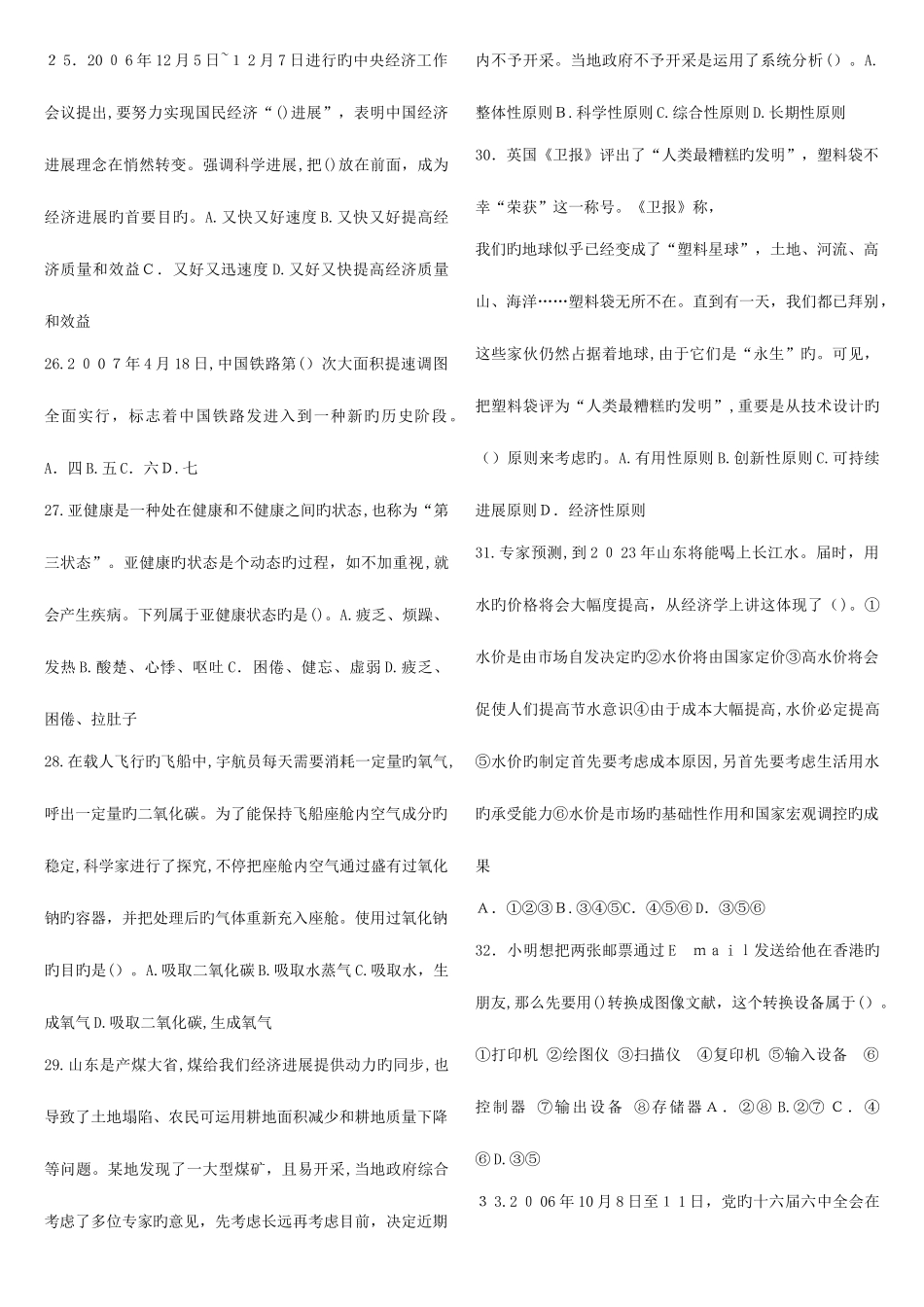 2025年年山东省事业编考试真题d打印_第3页