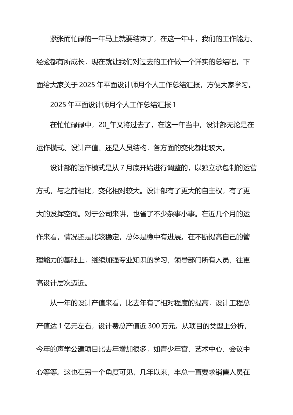 2025年平面设计师月个人工作总结汇报_第1页