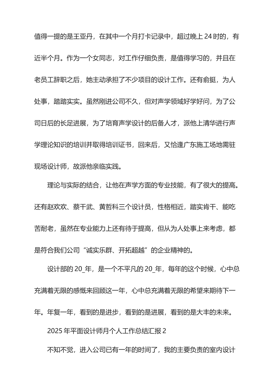 2025年平面设计师月个人工作总结汇报_第3页