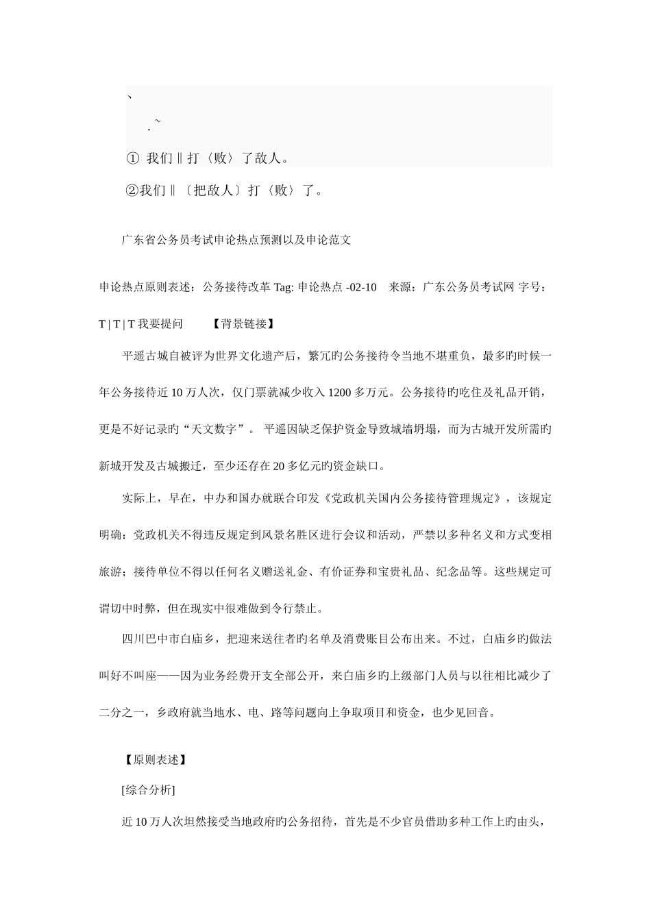 2025年年广东省公务员考试申论热点预测以及申论范文免费_第1页