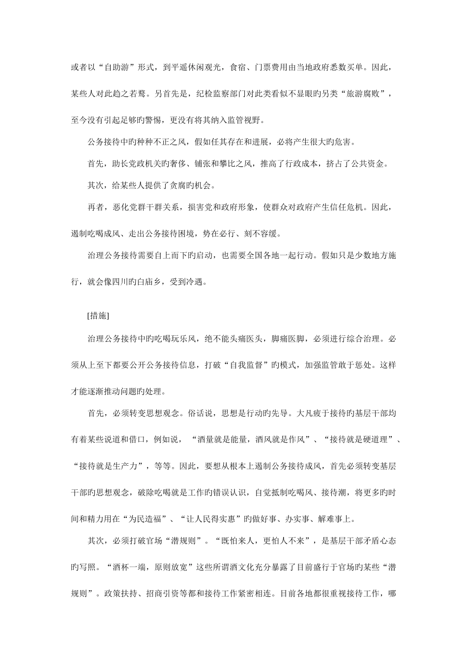 2025年年广东省公务员考试申论热点预测以及申论范文免费_第2页