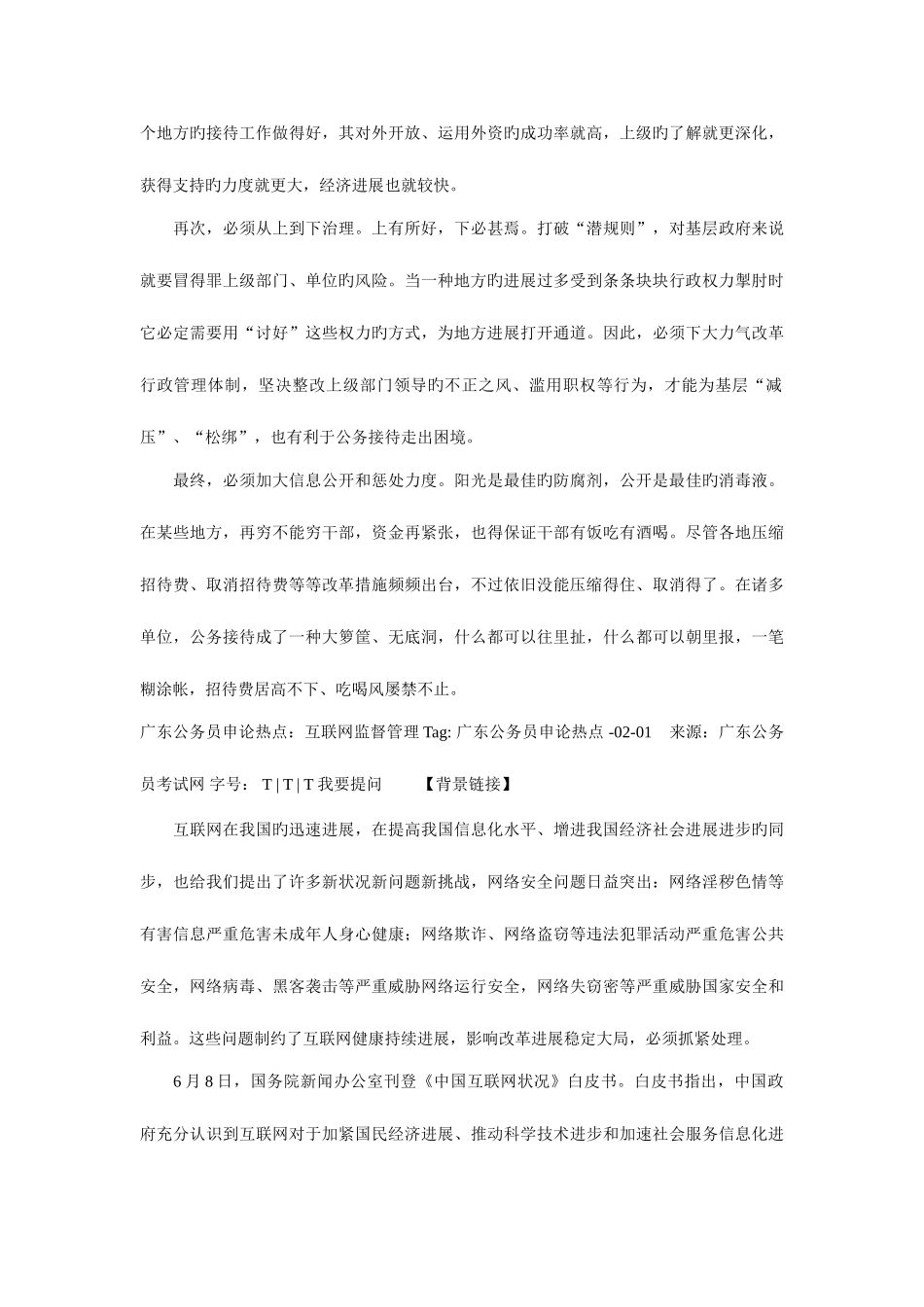 2025年年广东省公务员考试申论热点预测以及申论范文免费_第3页