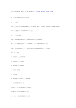 2025年年物业管理师