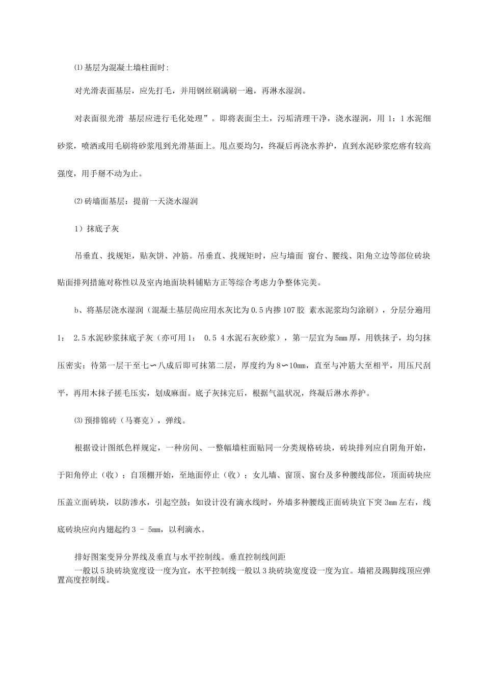 2025年年岩土工程师综合辅导马赛克的施工方法_第2页