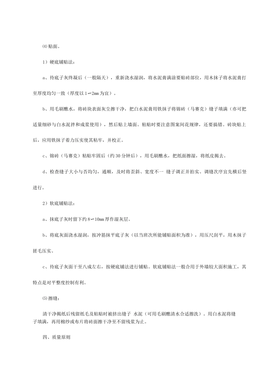 2025年年岩土工程师综合辅导马赛克的施工方法_第3页