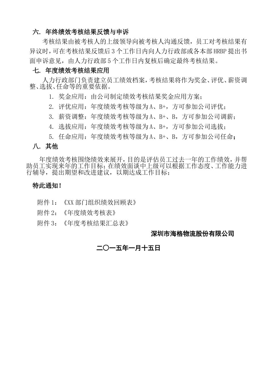 2025年年度绩效考评方案_第3页