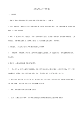 2025年年自考工程地质及土力学资料笔记