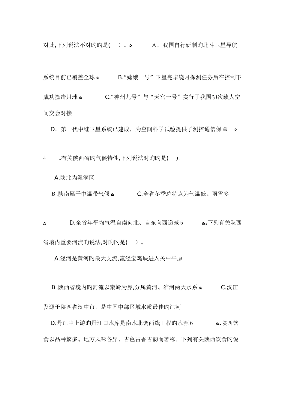 2025年年陕西省社区招聘考试真题_第2页
