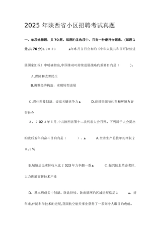 2025年年陕西省社区招聘考试真题