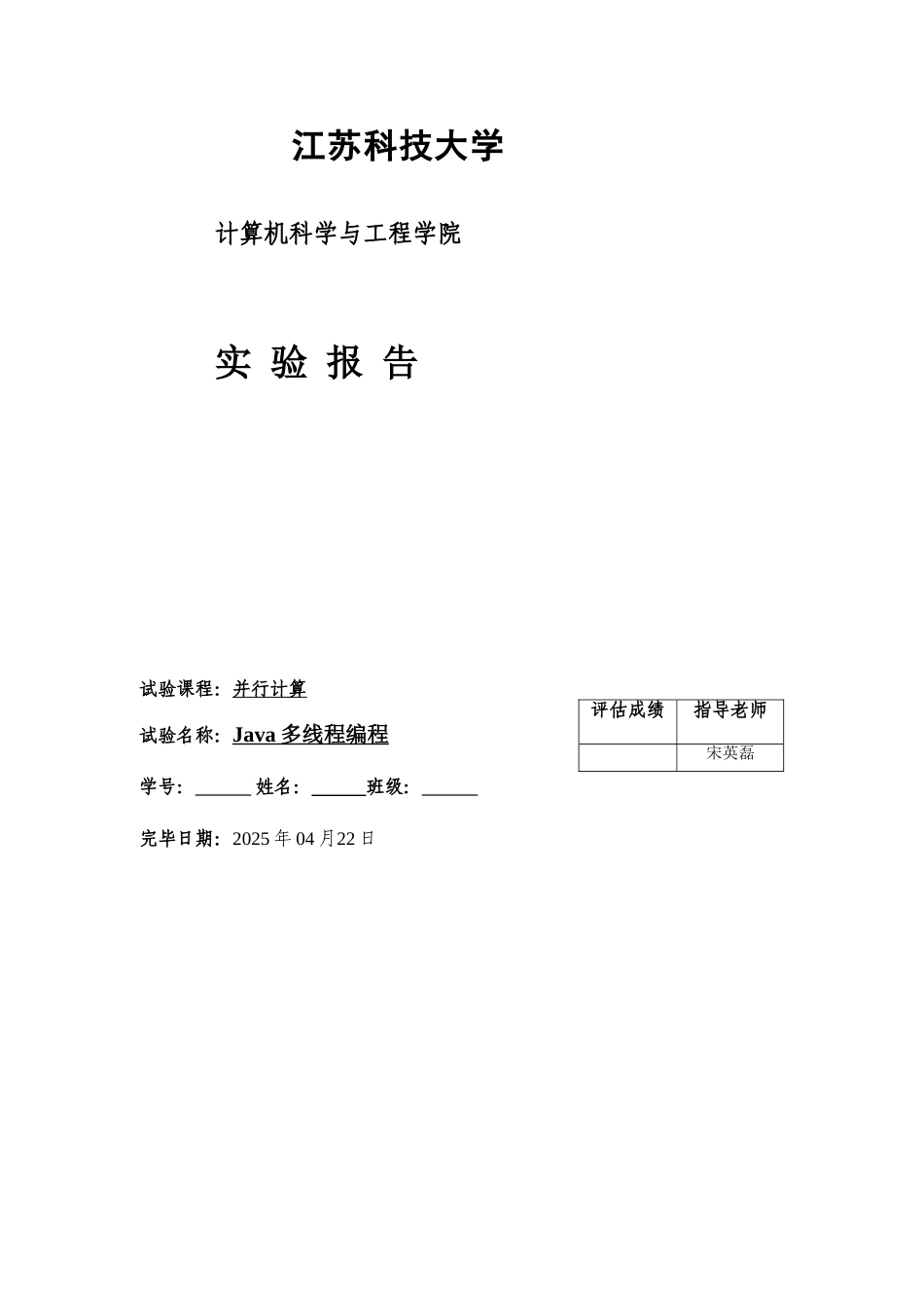 2025年并行计算实验报告一_第1页