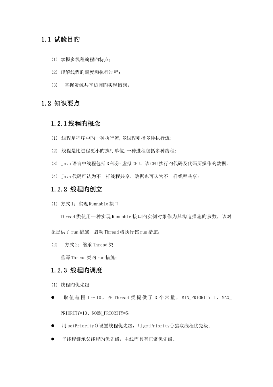2025年并行计算实验报告一_第2页