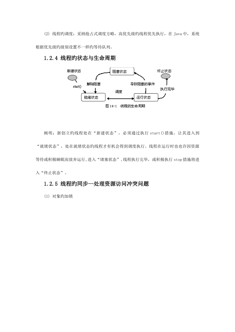 2025年并行计算实验报告一_第3页