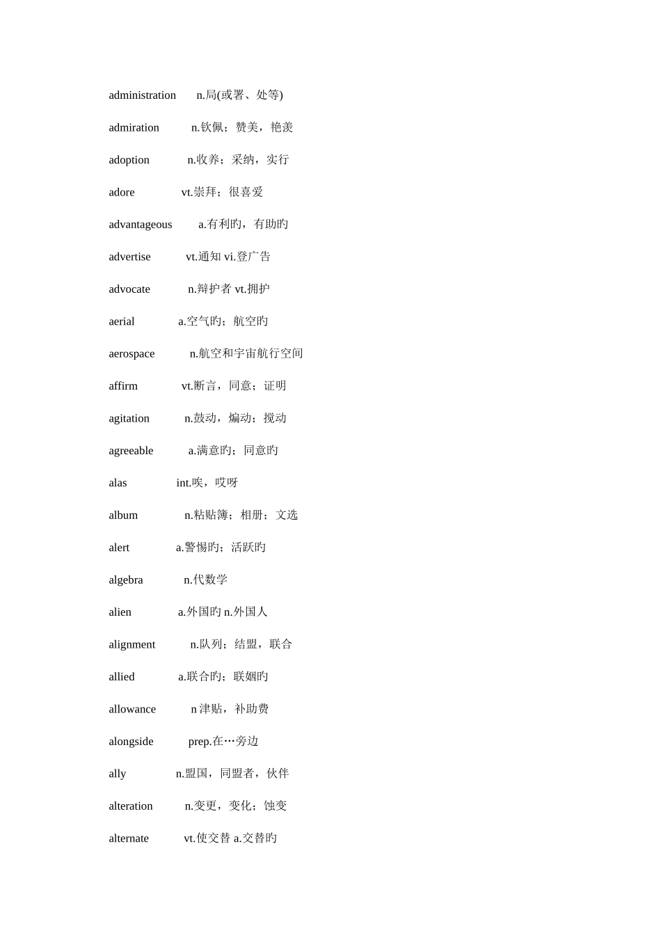 2025年年高频大学英语六级上篇词汇表_第2页