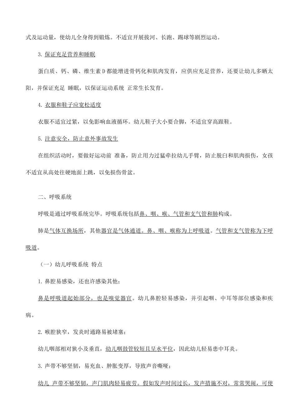 2025年幼儿园卫生学核心知识点_第2页