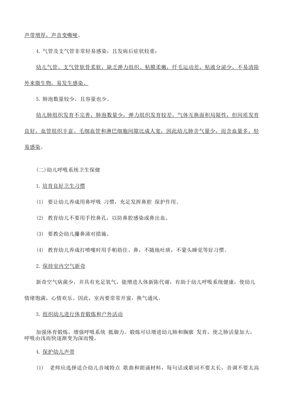 2025年幼儿园卫生学核心知识点_第3页