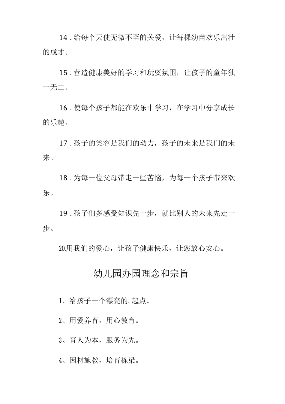 2025年幼儿园办园理念和宗旨两篇_第2页