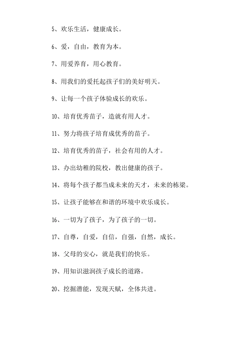 2025年幼儿园办园理念和宗旨两篇_第3页