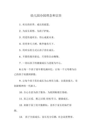 2025年幼儿园办园理念和宗旨两篇