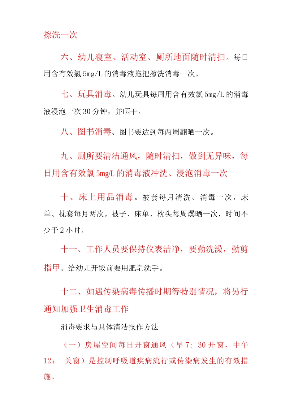 2025年幼儿园卫生防疫消毒通风制度_第2页
