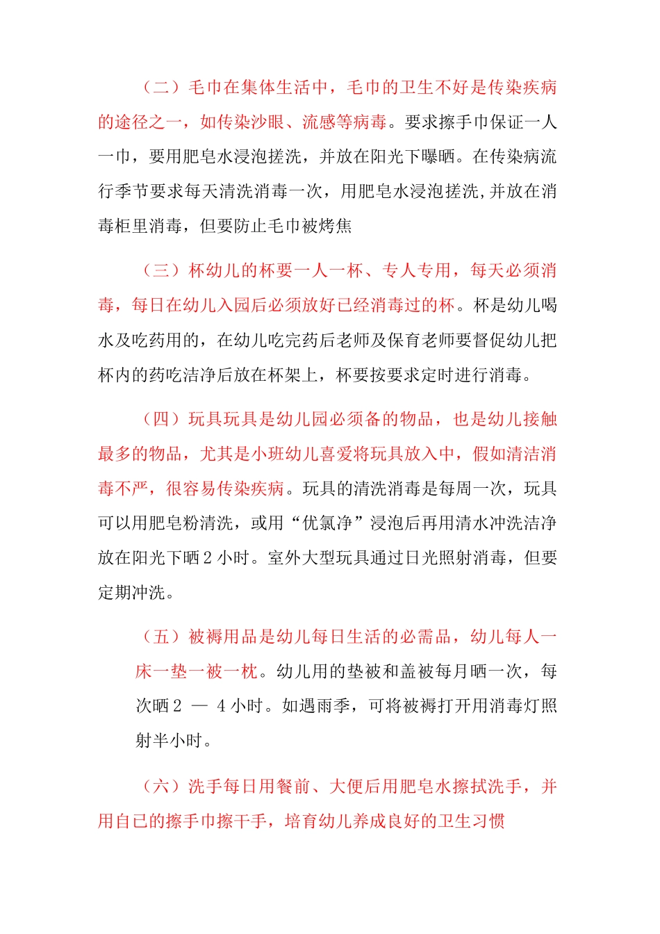 2025年幼儿园卫生防疫消毒通风制度_第3页