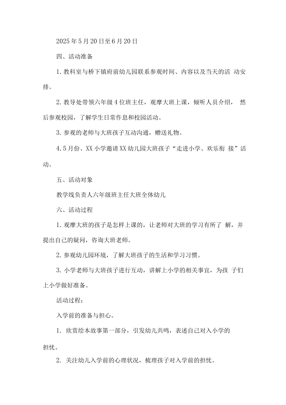 2025年幼儿园学前教育宣传月幼小衔接-我们在行动主题活动方案实施版_第2页