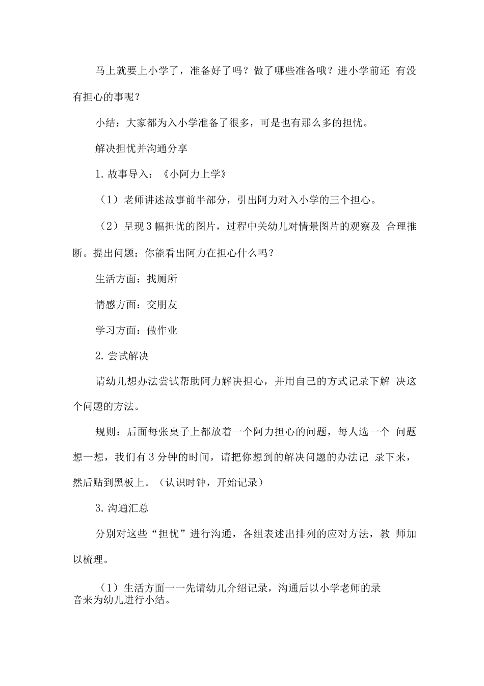 2025年幼儿园学前教育宣传月幼小衔接-我们在行动主题活动方案实施版_第3页