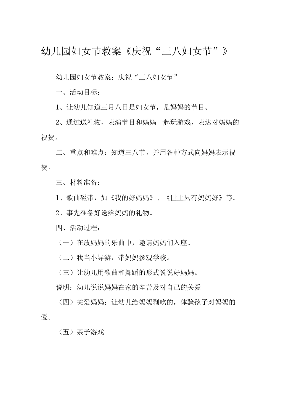 2025年幼儿园妇女节教案_第1页