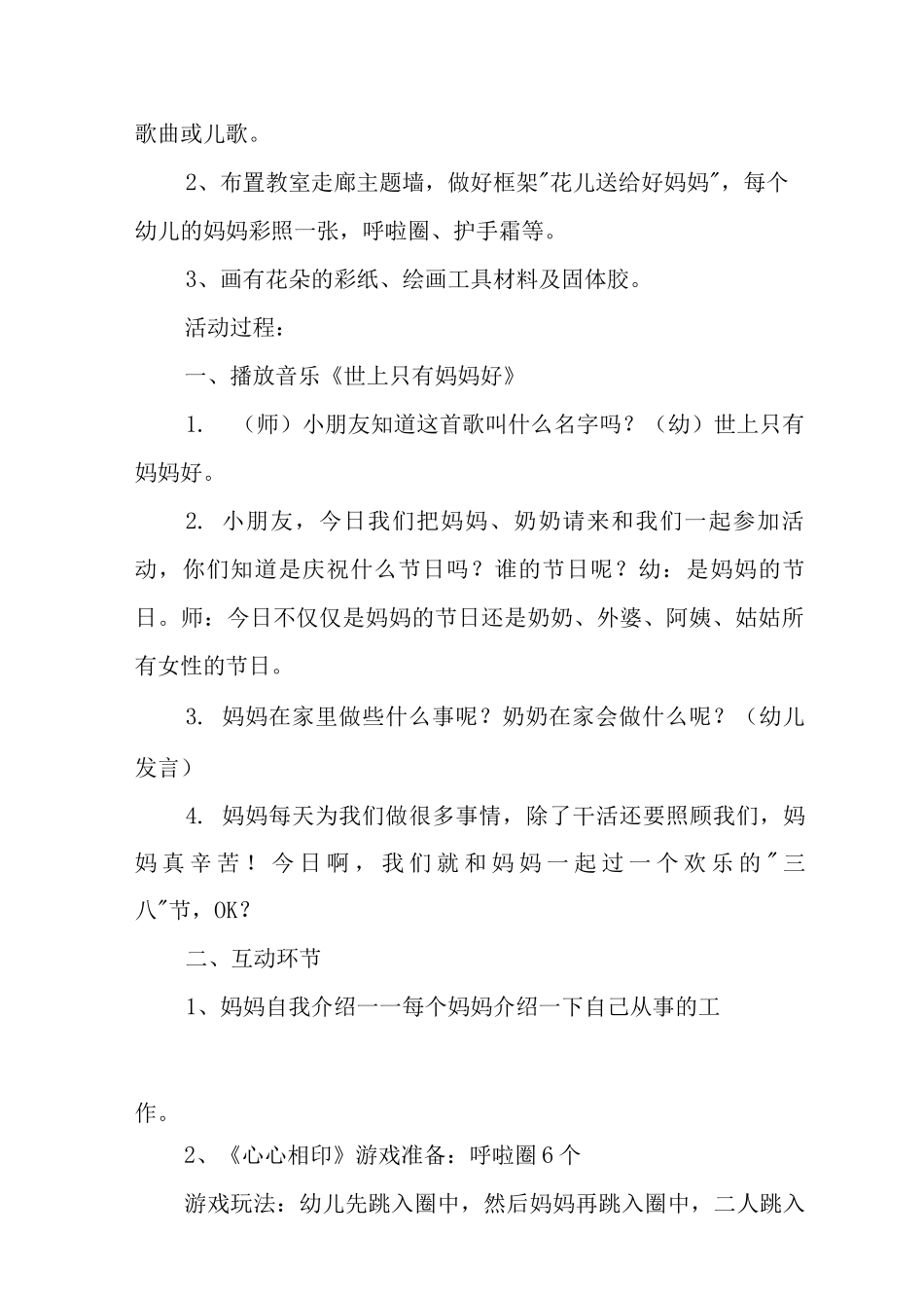 2025年幼儿园妇女节教案_第3页