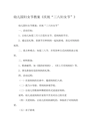 2025年幼儿园妇女节教案