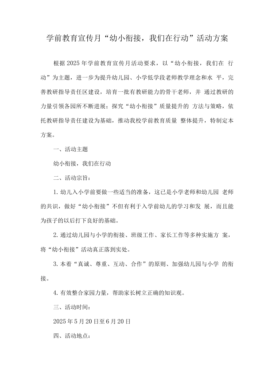 2025年幼儿园宣传月幼小衔接-我们在行动活动实施方案_第1页