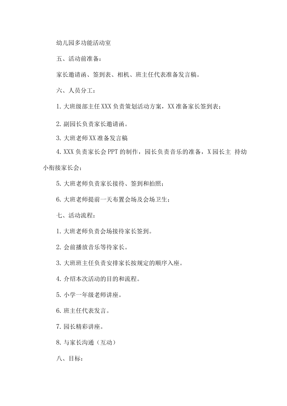2025年幼儿园宣传月幼小衔接-我们在行动活动实施方案_第2页
