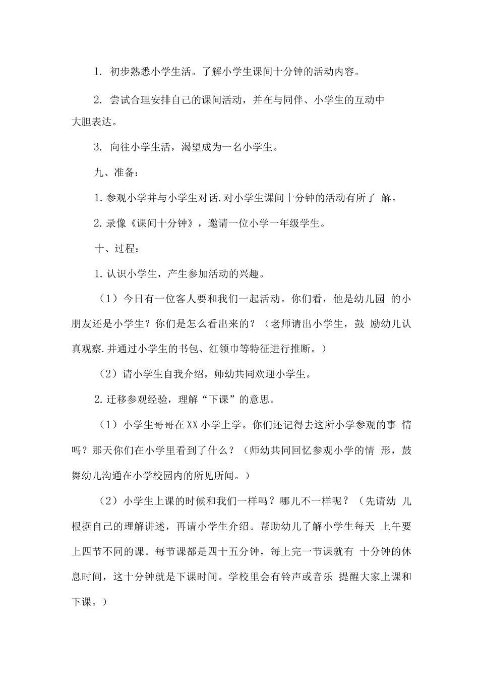 2025年幼儿园宣传月幼小衔接-我们在行动活动实施方案_第3页