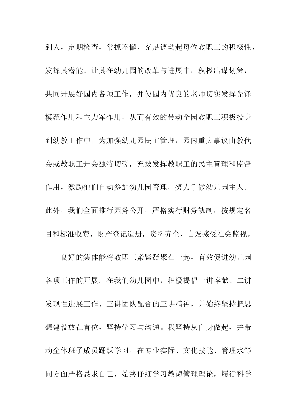 2025年幼儿园学期末工作总结-3_第2页