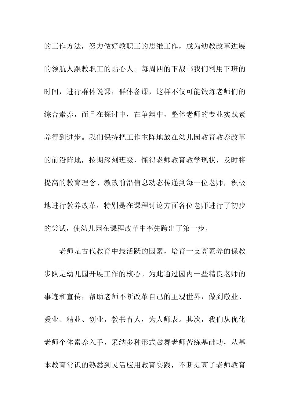 2025年幼儿园学期末工作总结-3_第3页