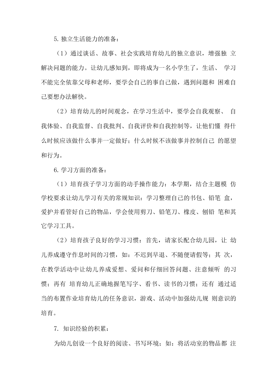 2025年幼儿园宣传月幼小衔接-我们在行动主题活动方案_第2页