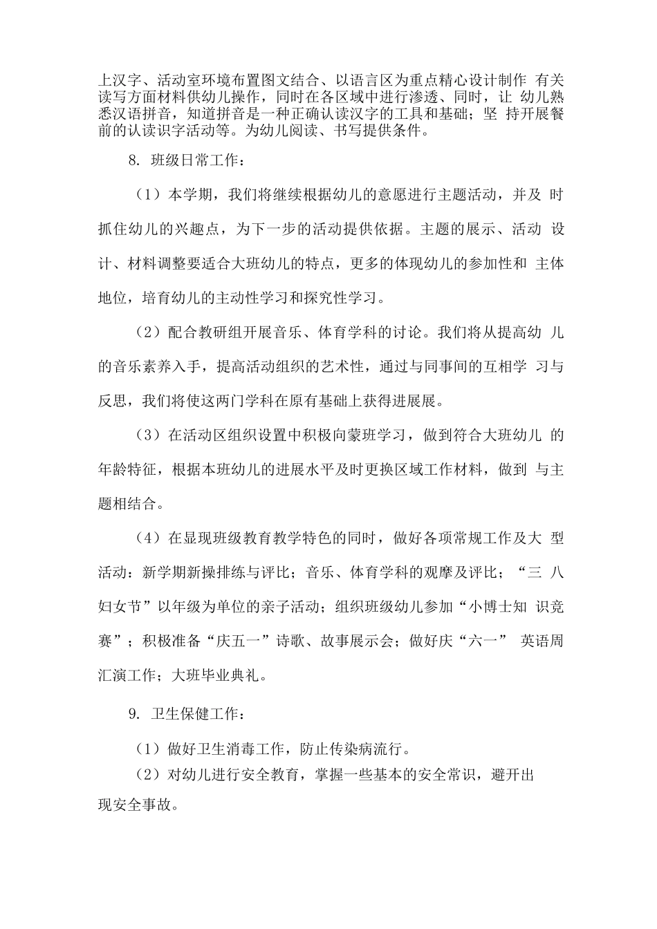 2025年幼儿园宣传月幼小衔接-我们在行动主题活动方案_第3页