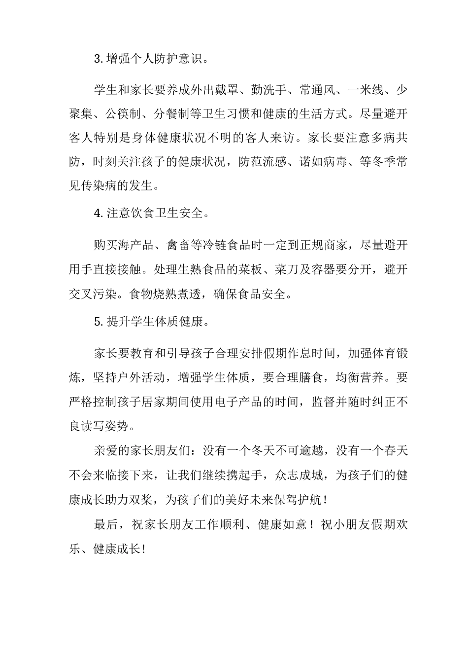2025年幼儿园寒假疫情防控致家长的一封信_第2页