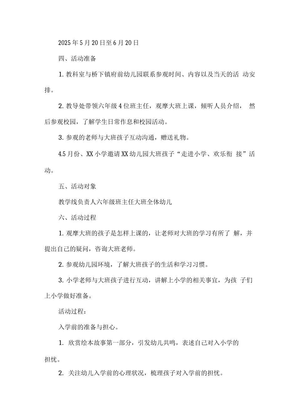 2025年幼儿园宣传月“幼小衔接-我们在行动”主题活动方案_第2页