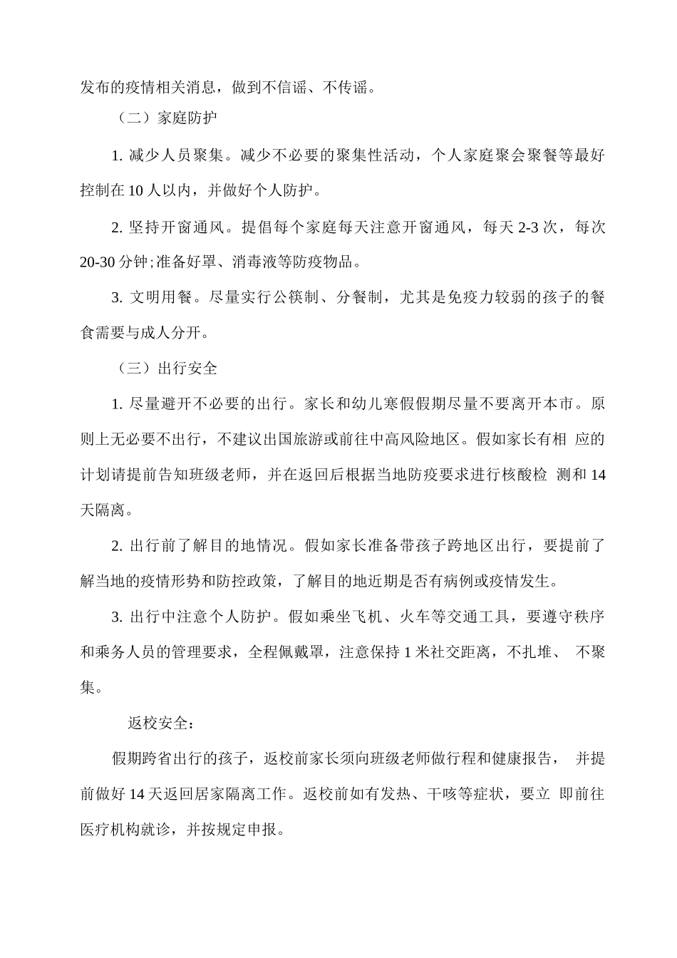 2025年幼儿园寒假通知及安全事项温馨提示_第2页