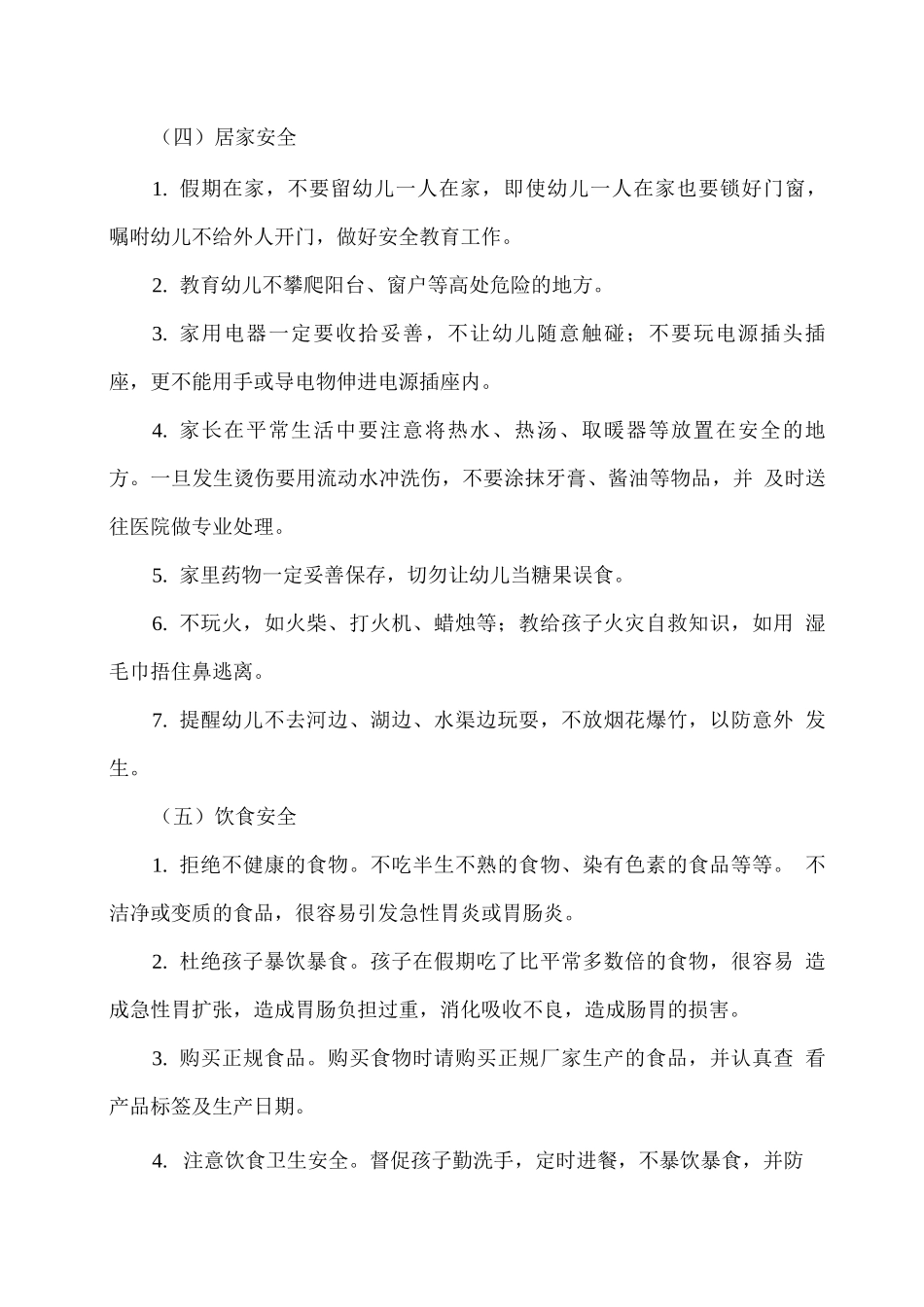 2025年幼儿园寒假通知及安全事项温馨提示_第3页