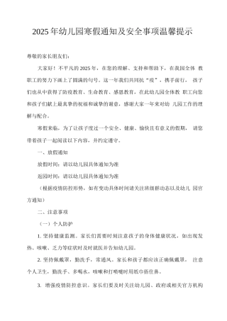 2025年幼儿园寒假通知及安全事项温馨提示