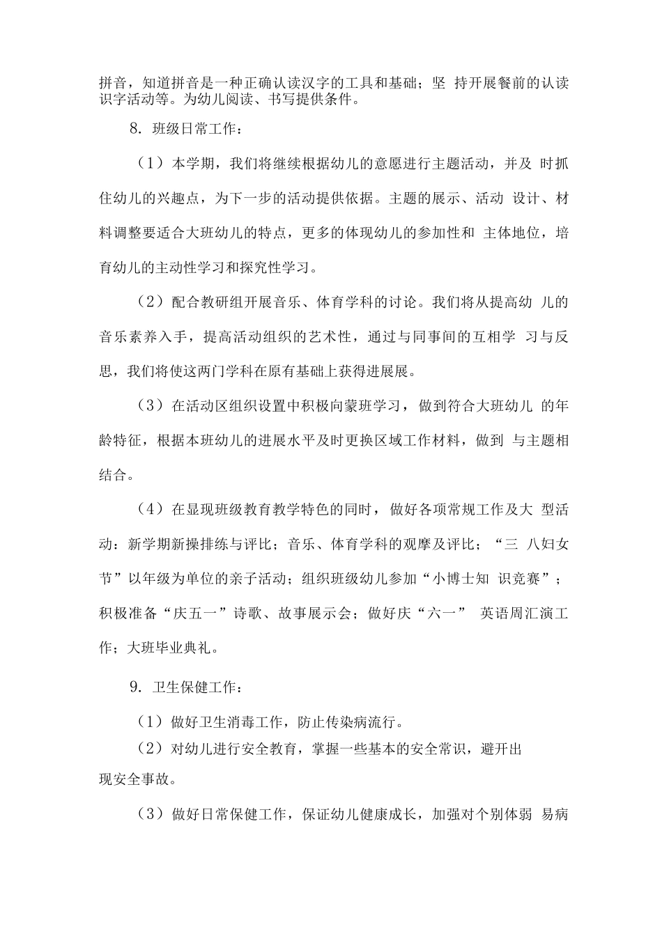 2025年幼儿园宣传月“幼小衔接-我们在行动”主题活动方案2_第3页