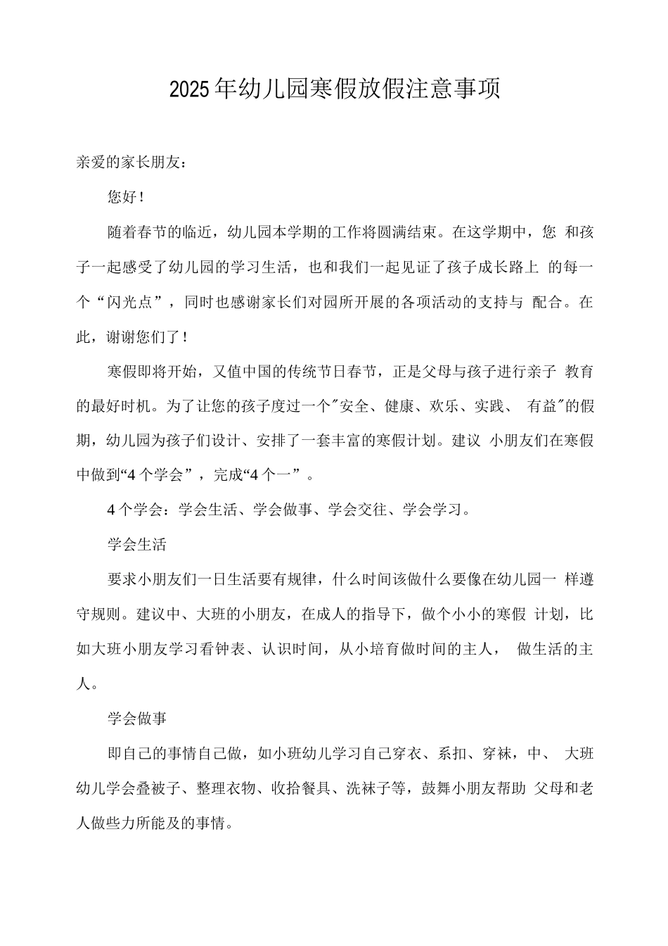 2025年幼儿园寒假放假注意事项_第1页