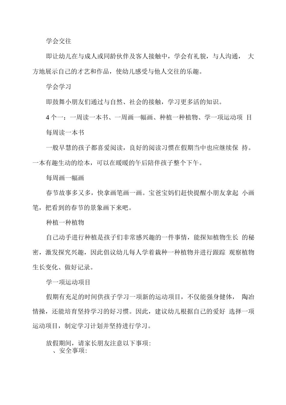 2025年幼儿园寒假放假注意事项_第2页