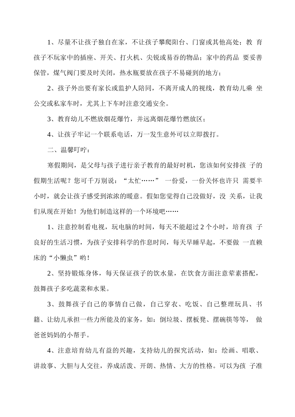 2025年幼儿园寒假放假注意事项_第3页