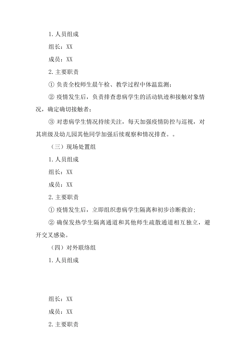 2025年幼儿园师生核酸检测方案范文_第2页