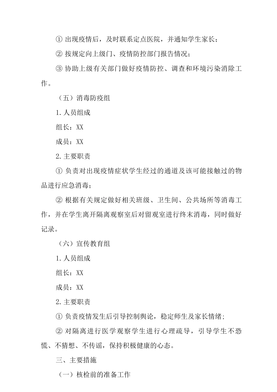 2025年幼儿园师生核酸检测方案范文_第3页