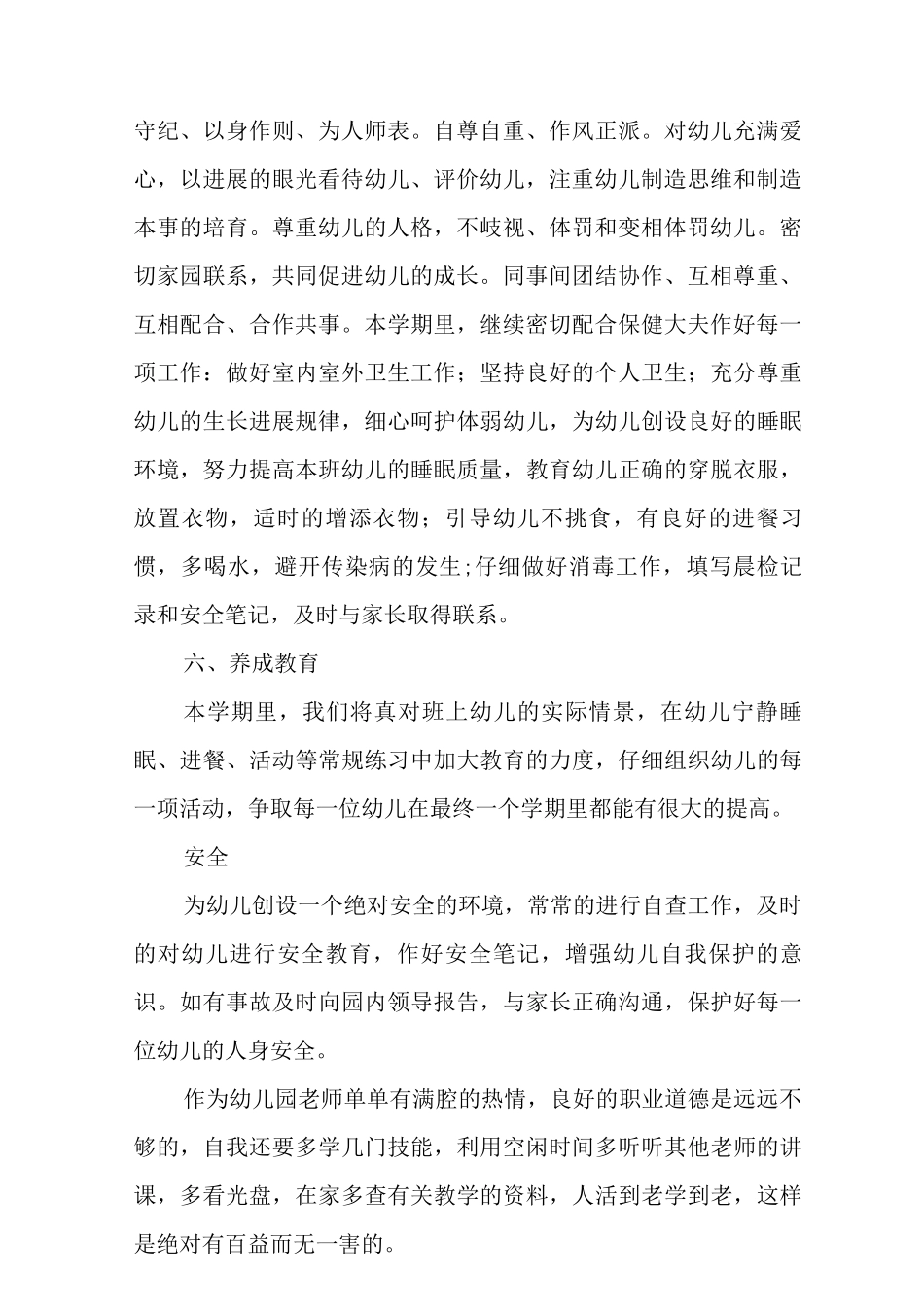 2025年幼儿园小班工作计划范文_第2页