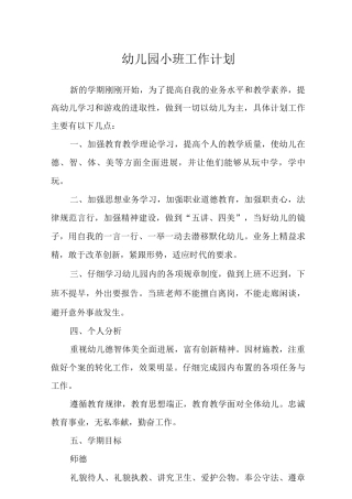 2025年幼儿园小班工作计划范文