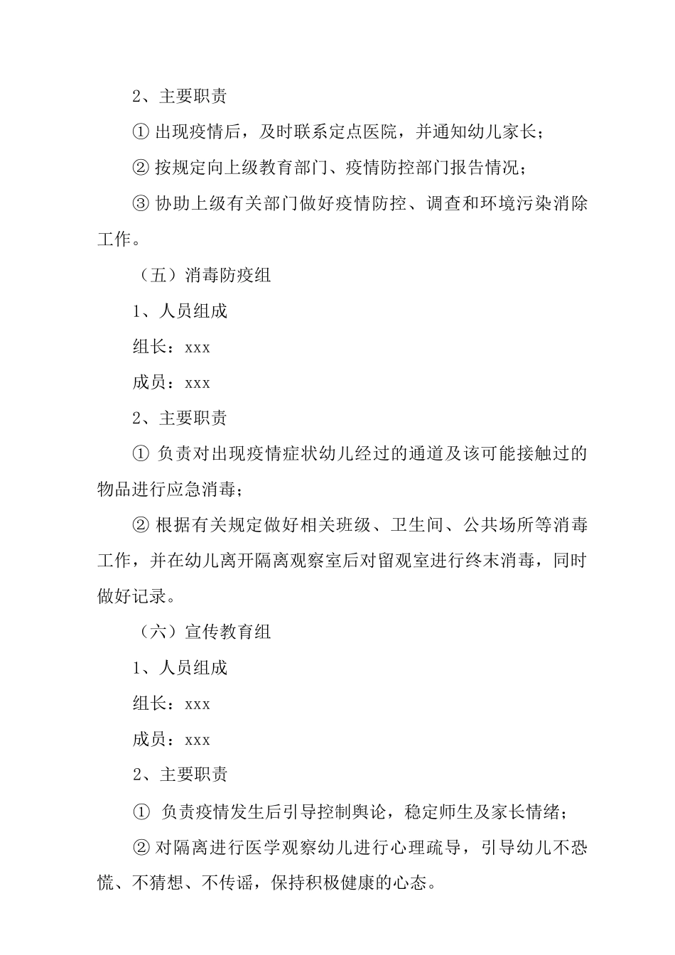 2025年幼儿园开学疫情防控工作实施方案及应急预案_第3页